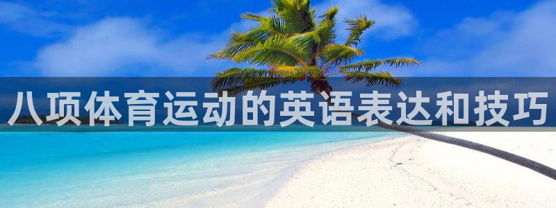 意昂2体育凯捷平台代理