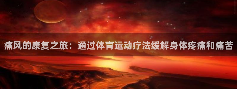 意昂2集团总部